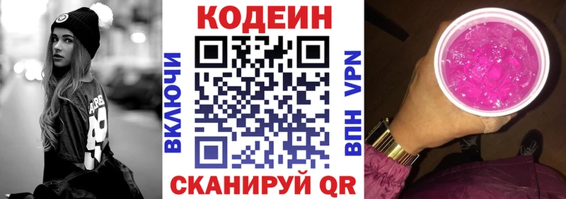 Кодеиновый сироп Lean Purple Drank  kraken   Долинск 